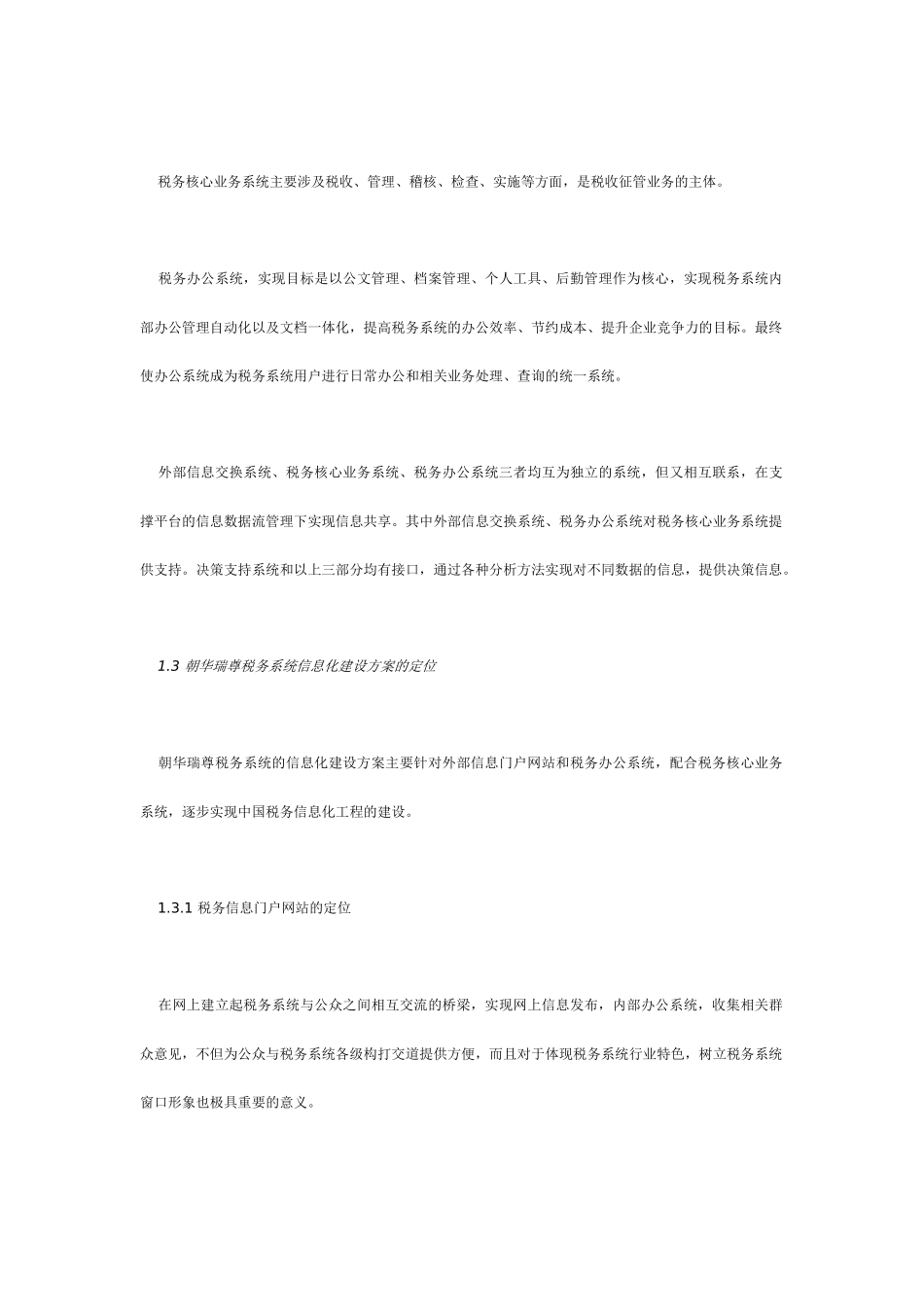 中国税务行业信息化建设规划书_第3页