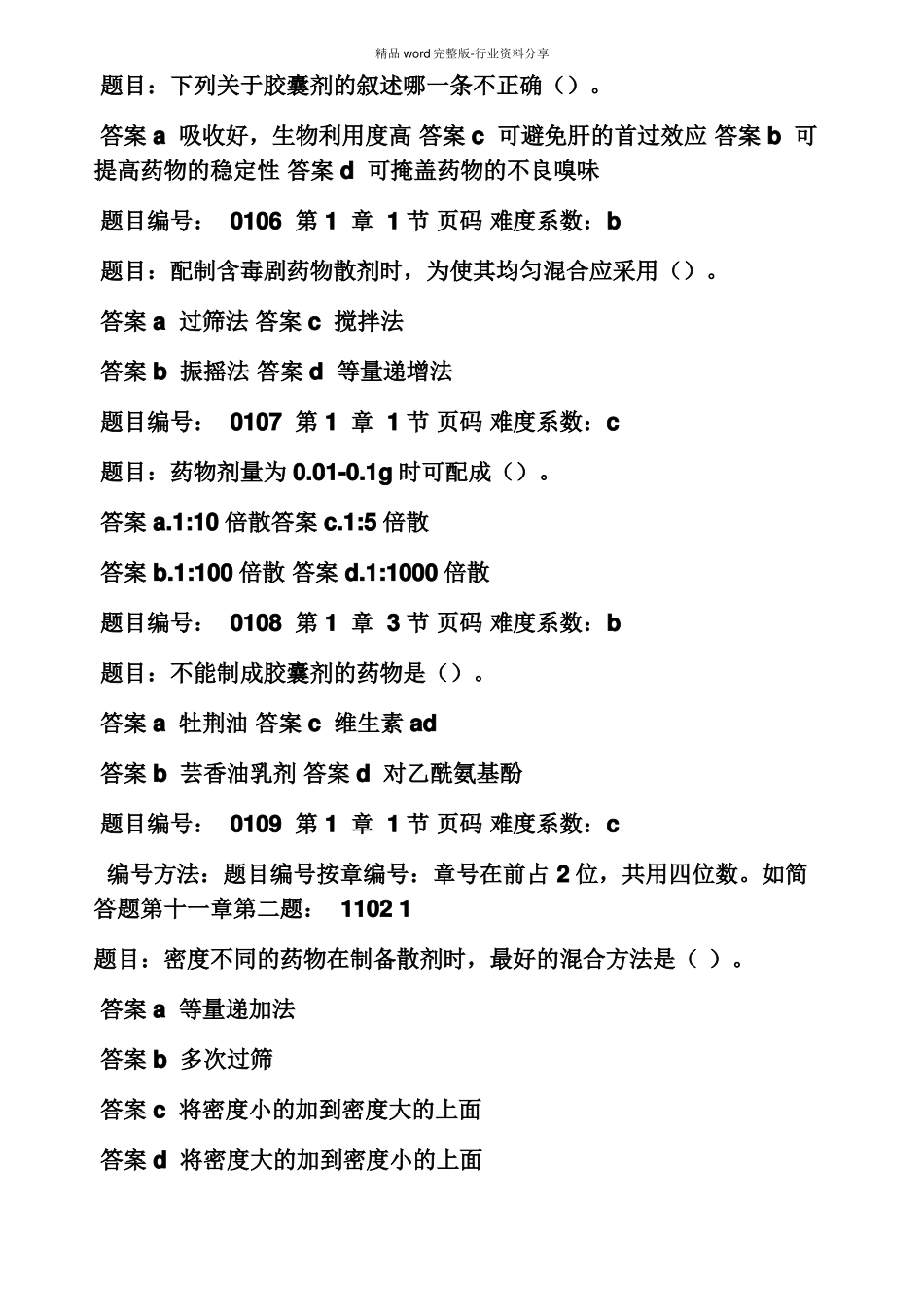 药剂学期末试题及答案_第2页
