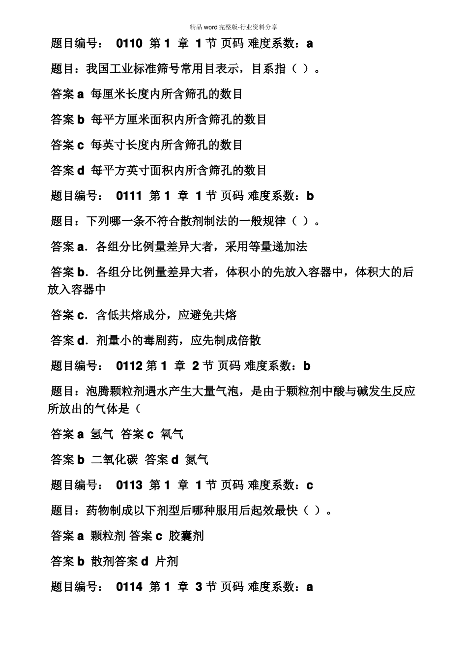 药剂学期末试题及答案_第3页