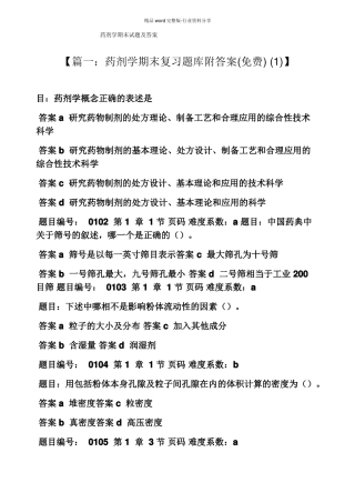 药剂学期末试题及答案