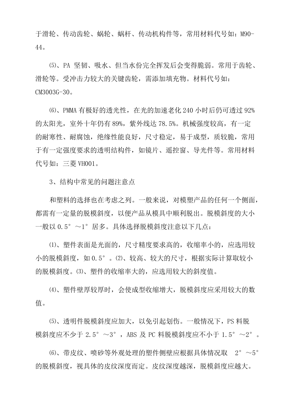 塑料产品结构设计注意事项_第2页