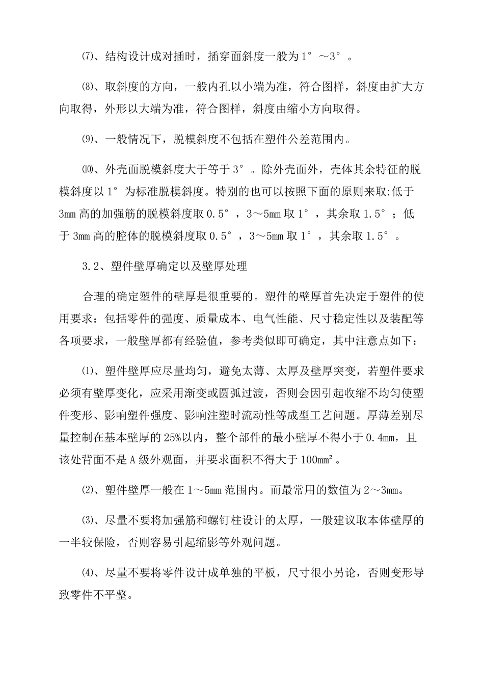 塑料产品结构设计注意事项_第3页