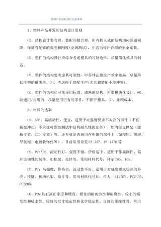 塑料产品结构设计注意事项
