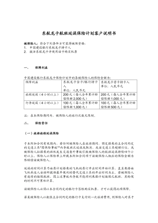 中国某银行信用卡航班延误、行李延误保障计划
