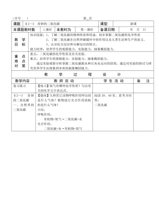 4奇妙的二氧化碳