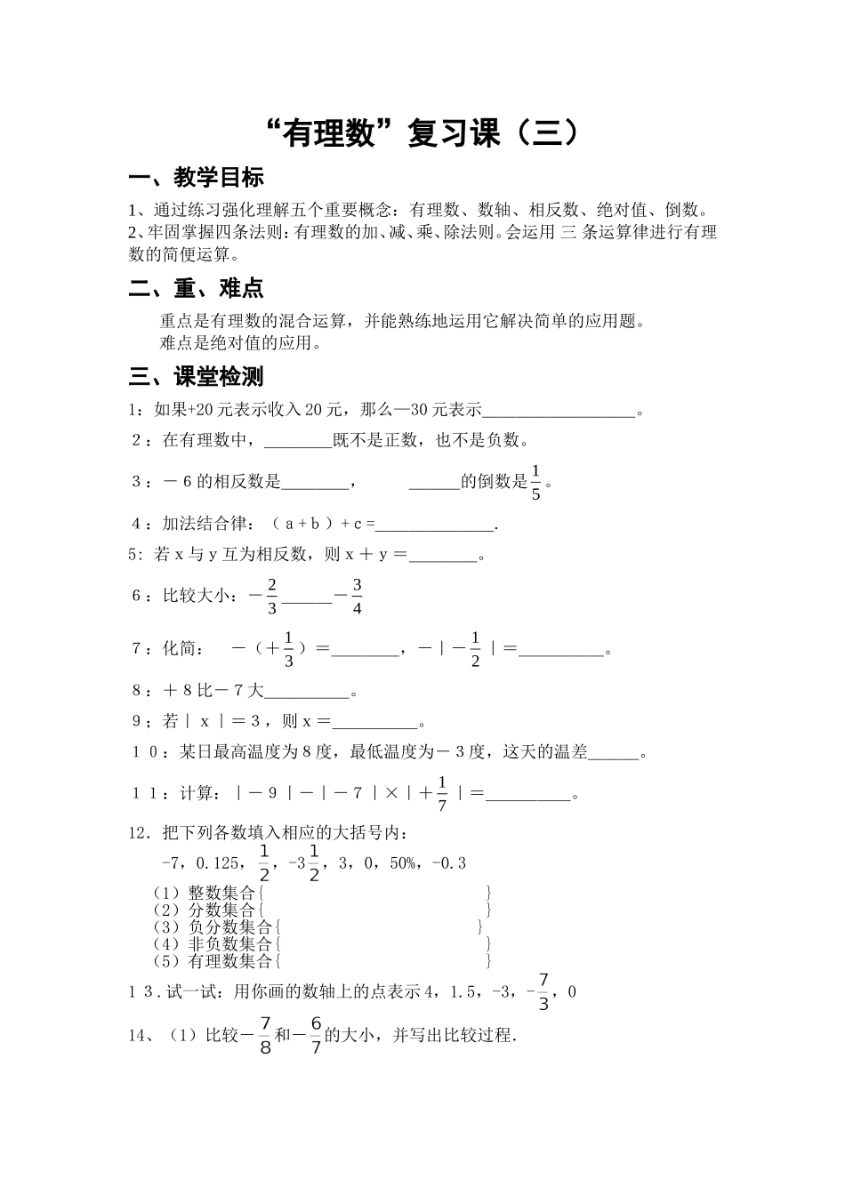 有理数复习(三)_第1页