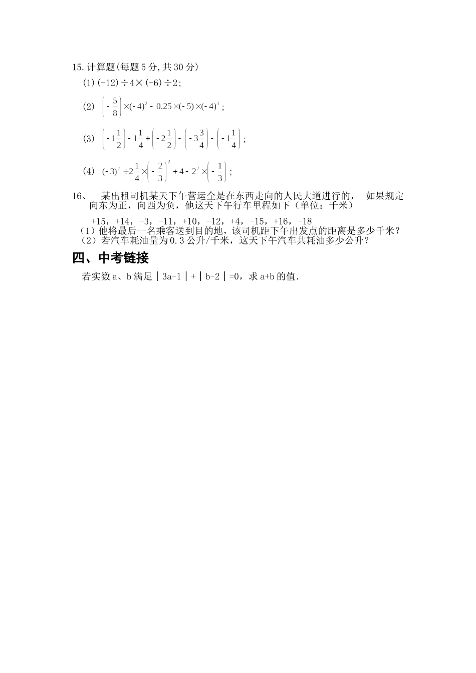 有理数复习(三)_第2页