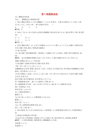 【5年高考3年模拟】(新课标专用)2014高考数学一轮复习-试题分类汇编-椭圆及其性质(B)