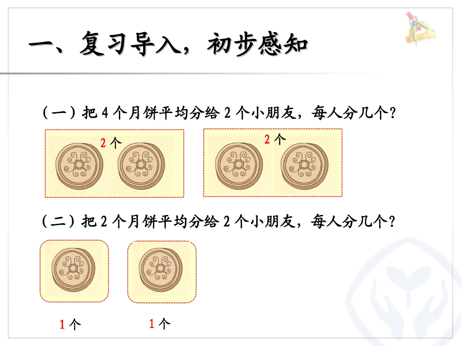 分数初步认识课件_第2页