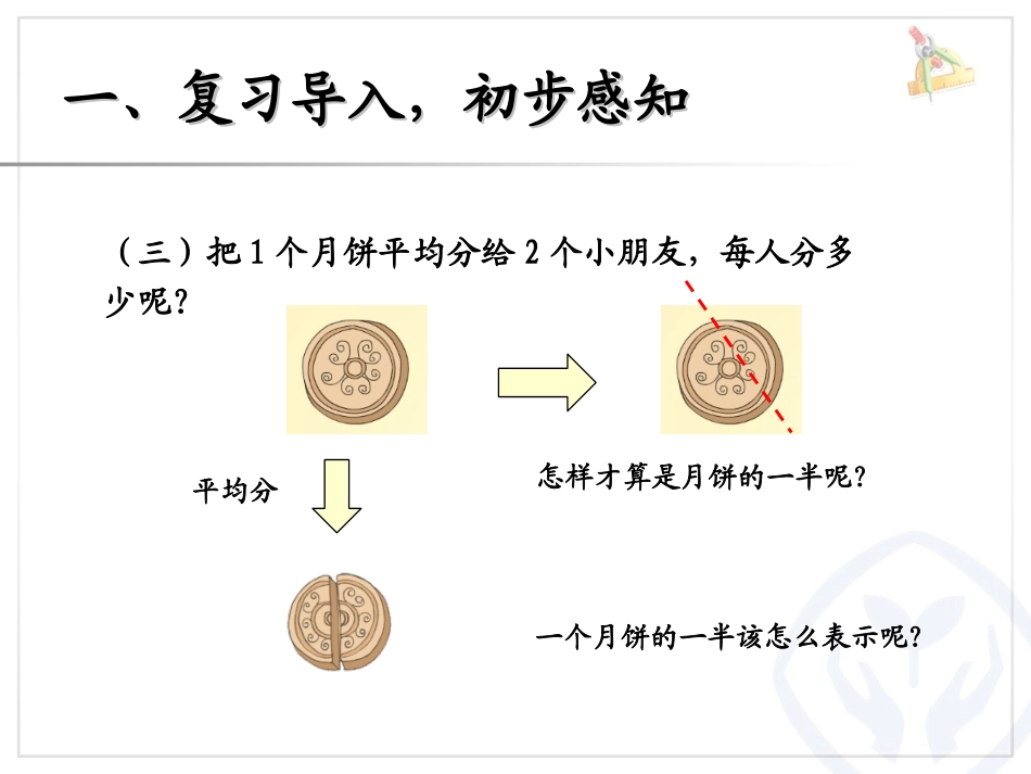 分数初步认识课件_第3页