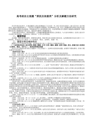 高考政治调整最新版本03版
