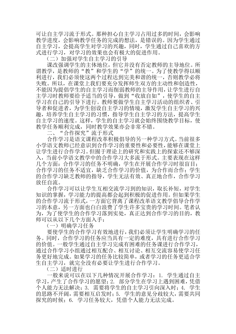 小学语文教学过程中存在的问题_第2页