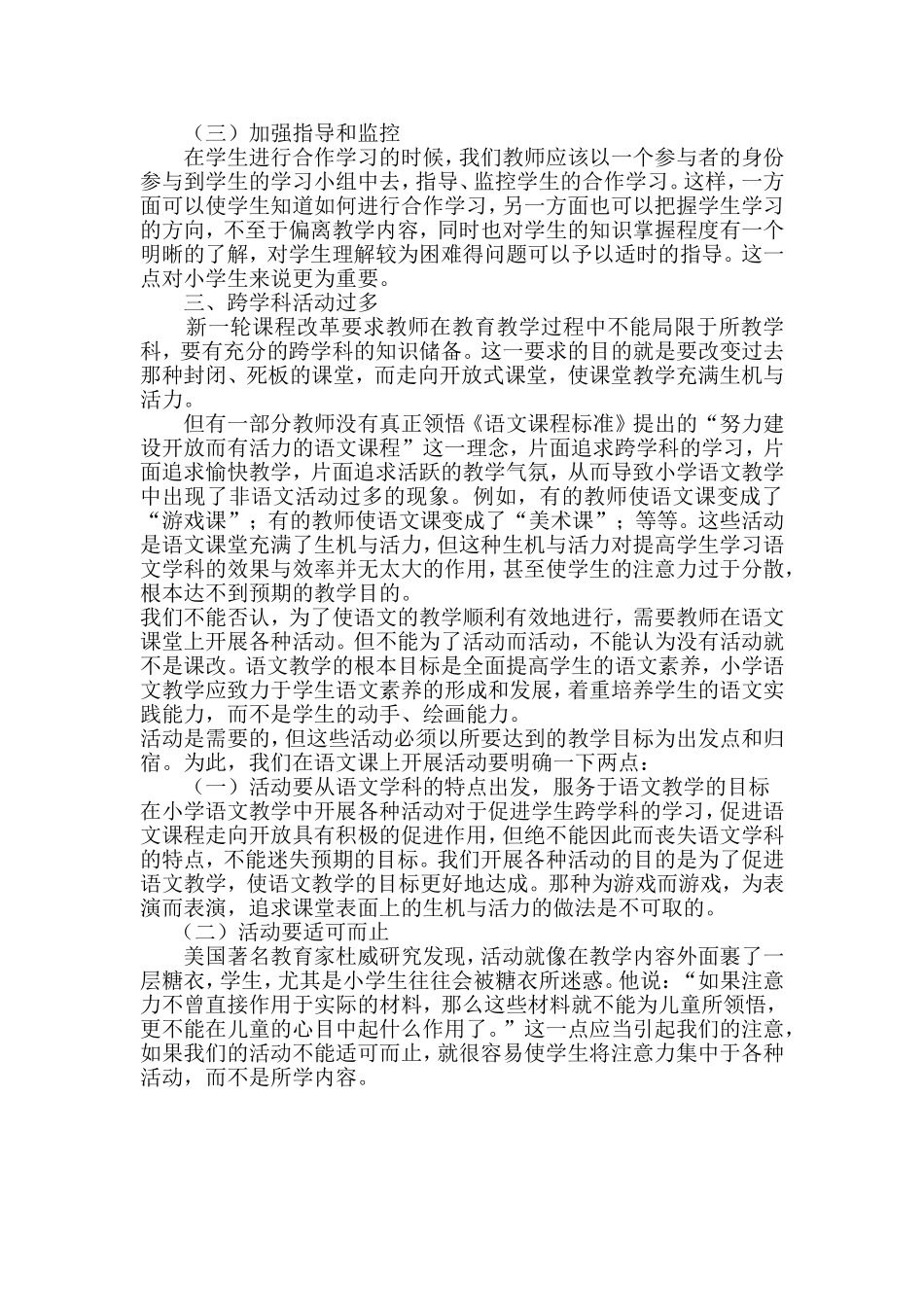 小学语文教学过程中存在的问题_第3页