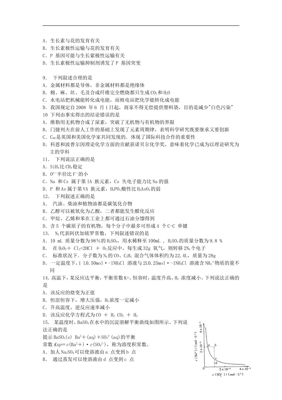 【提分专家】2012年高考理综2月预测卷二-新课标_第2页