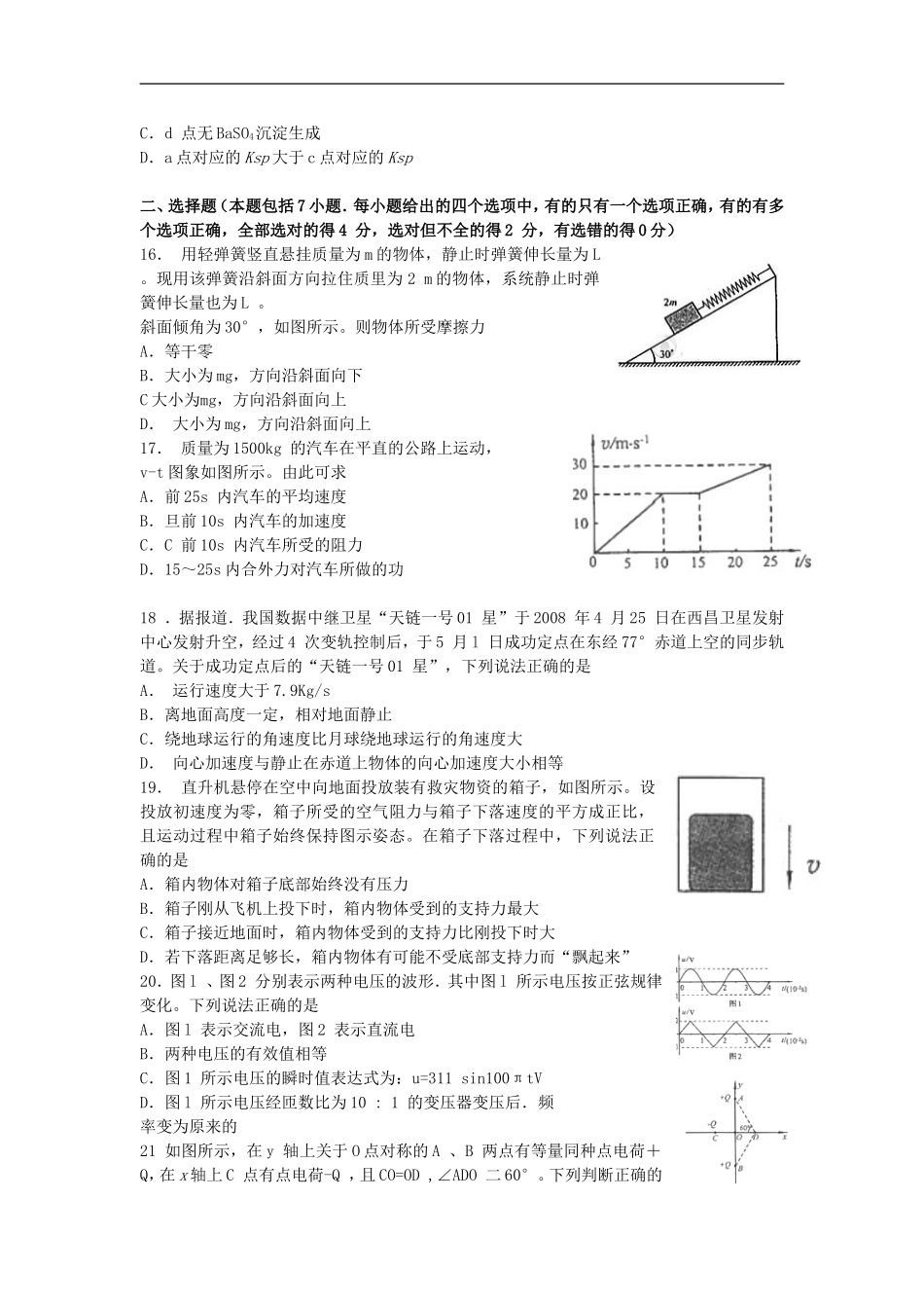 【提分专家】2012年高考理综2月预测卷二-新课标_第3页