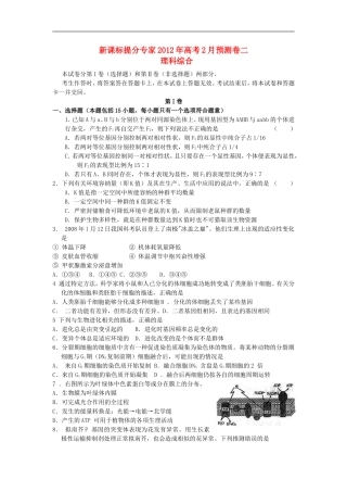 【提分专家】2012年高考理综2月预测卷二-新课标