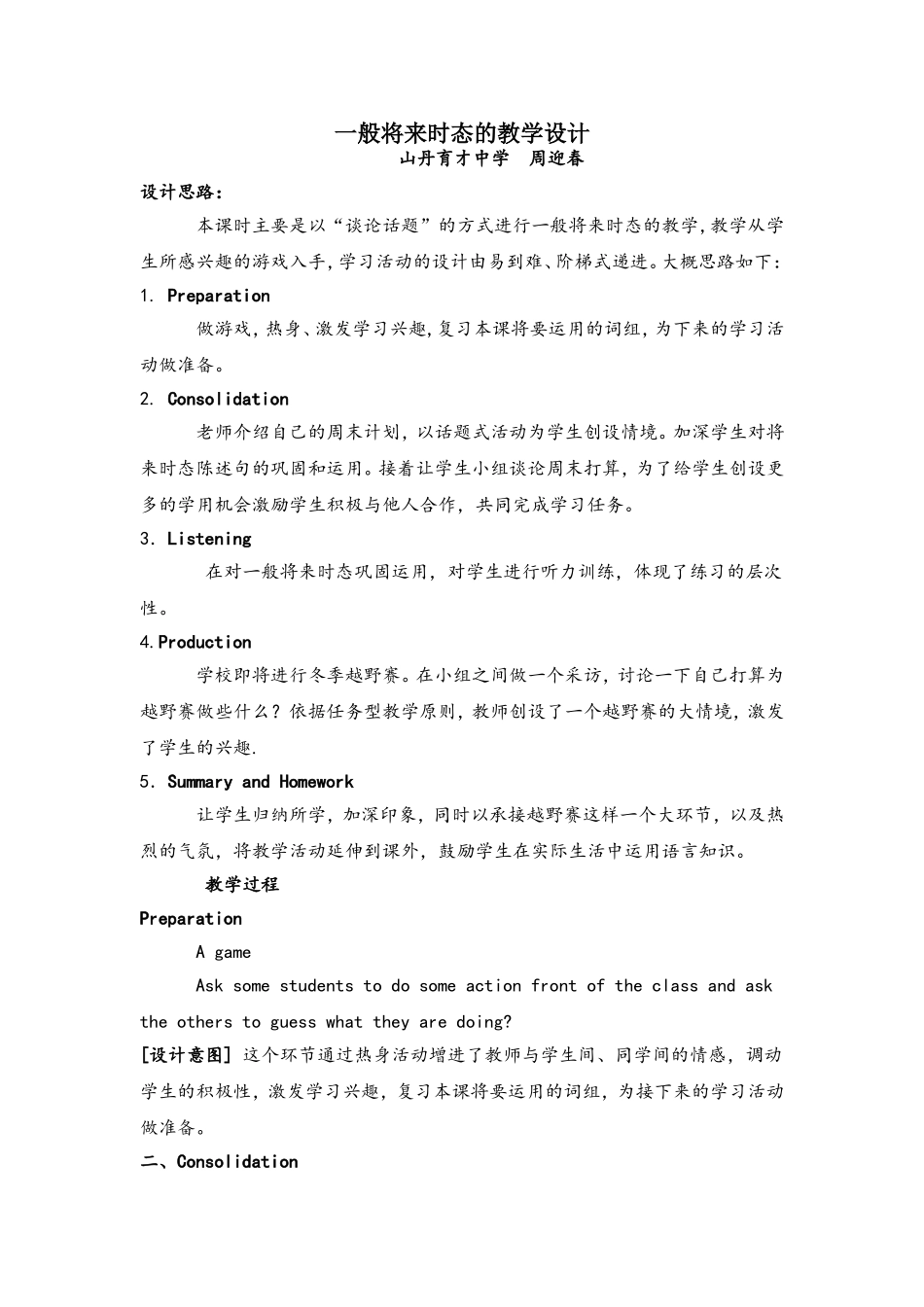 一般将来时教学设计_第1页