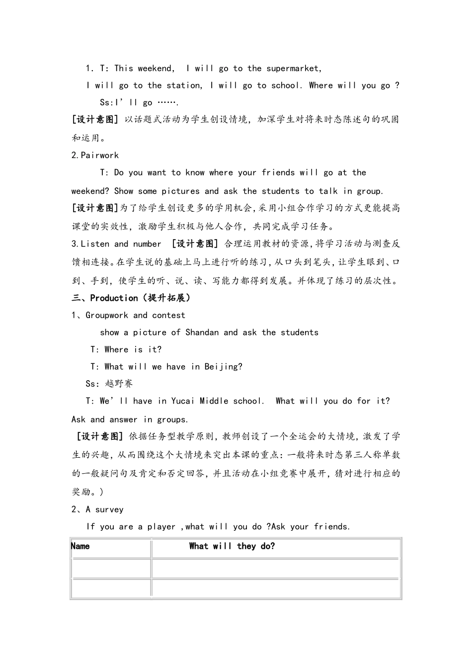 一般将来时教学设计_第2页