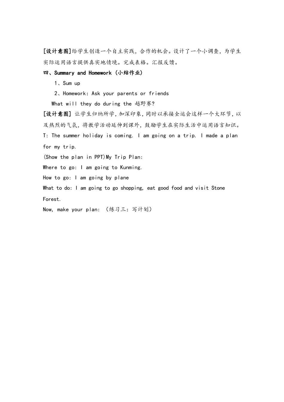 一般将来时教学设计_第3页