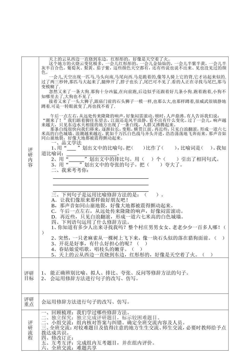 修辞方法评研_第2页
