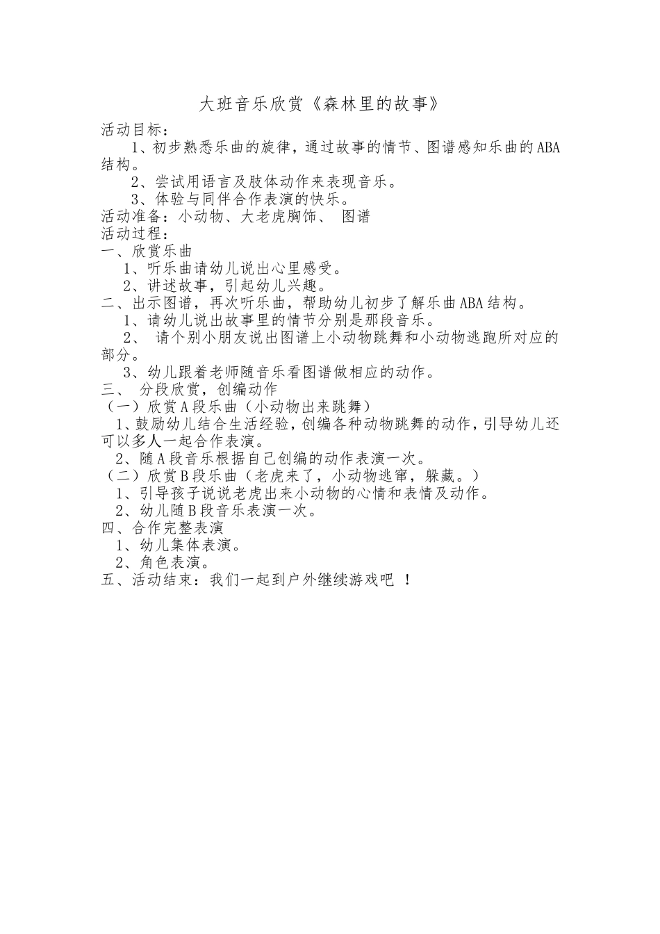 大班音乐欣赏_第1页