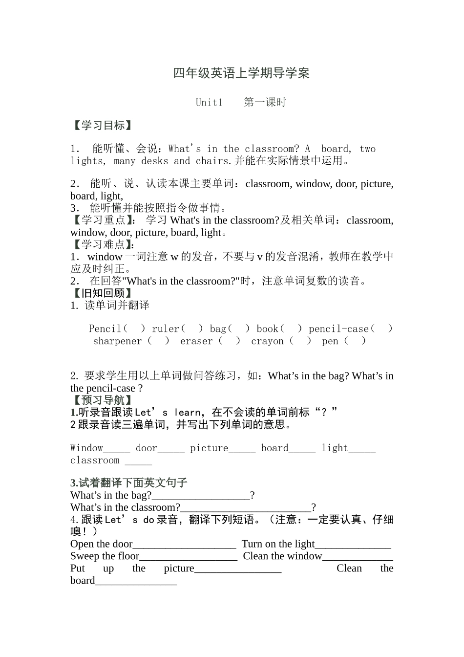 pep小学英语四年级上册第一单元第一课时导学案_第1页