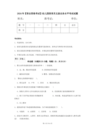 2019年幼儿园保育员五级业务水平考试试题