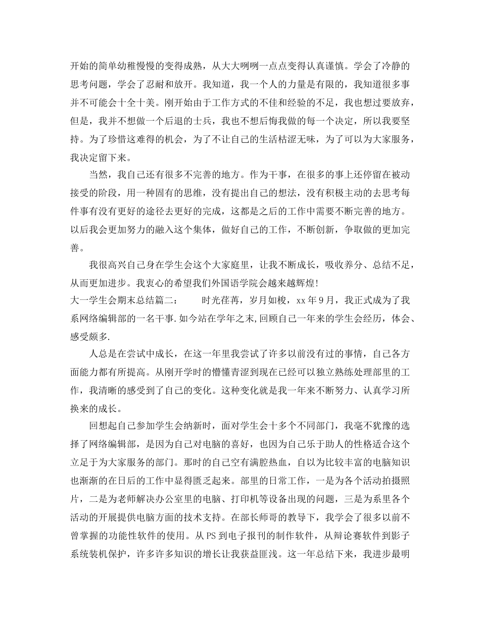 大一学生会期末总结3篇 _第2页