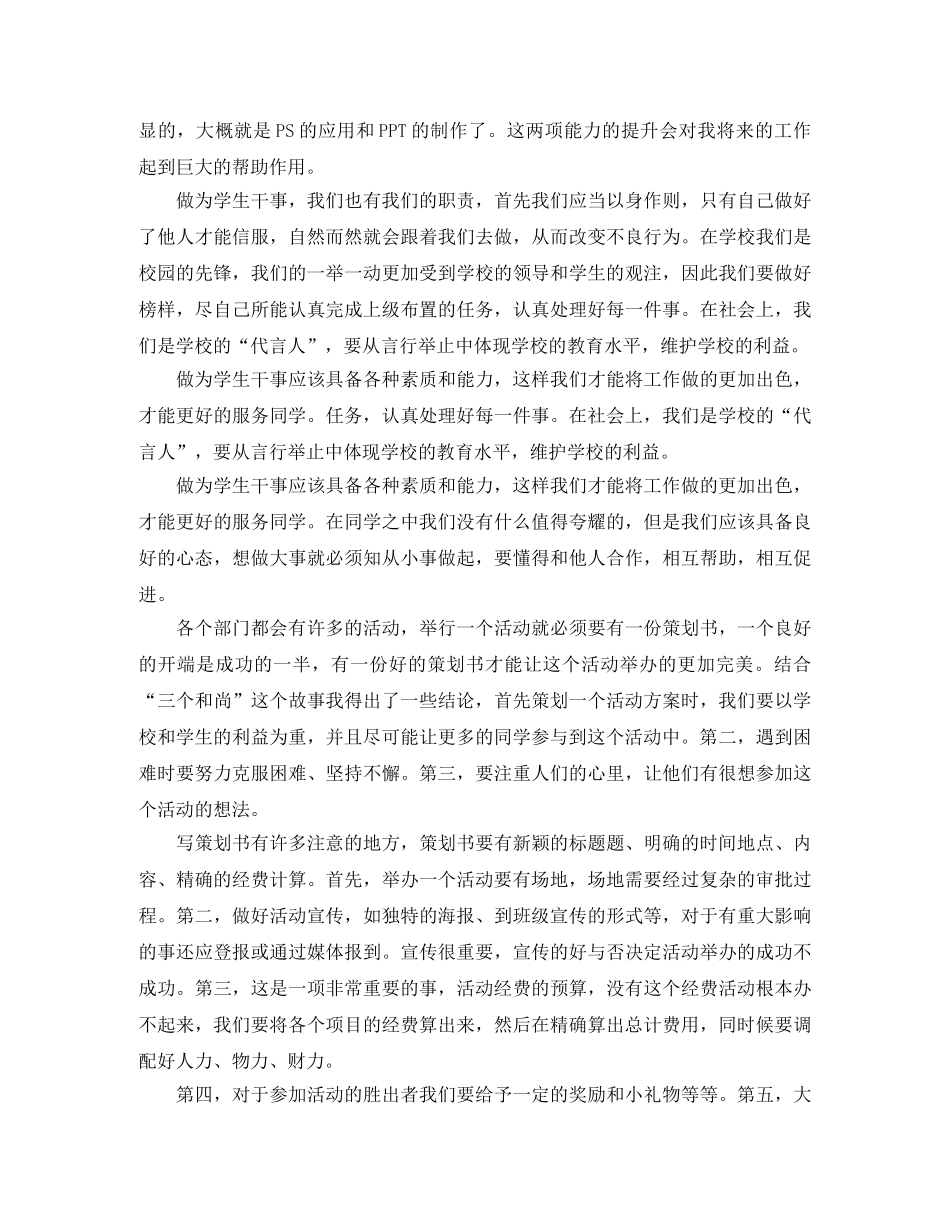 大一学生会期末总结3篇 _第3页