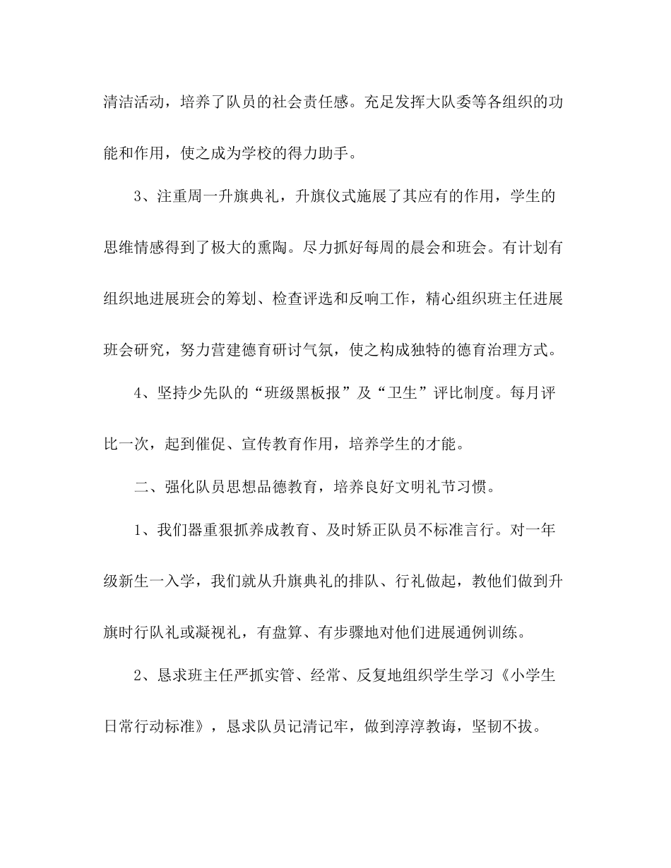 2021年秋少先队工作参考总结范文_第2页