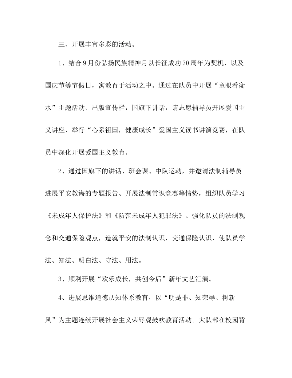 2021年秋少先队工作参考总结范文_第3页