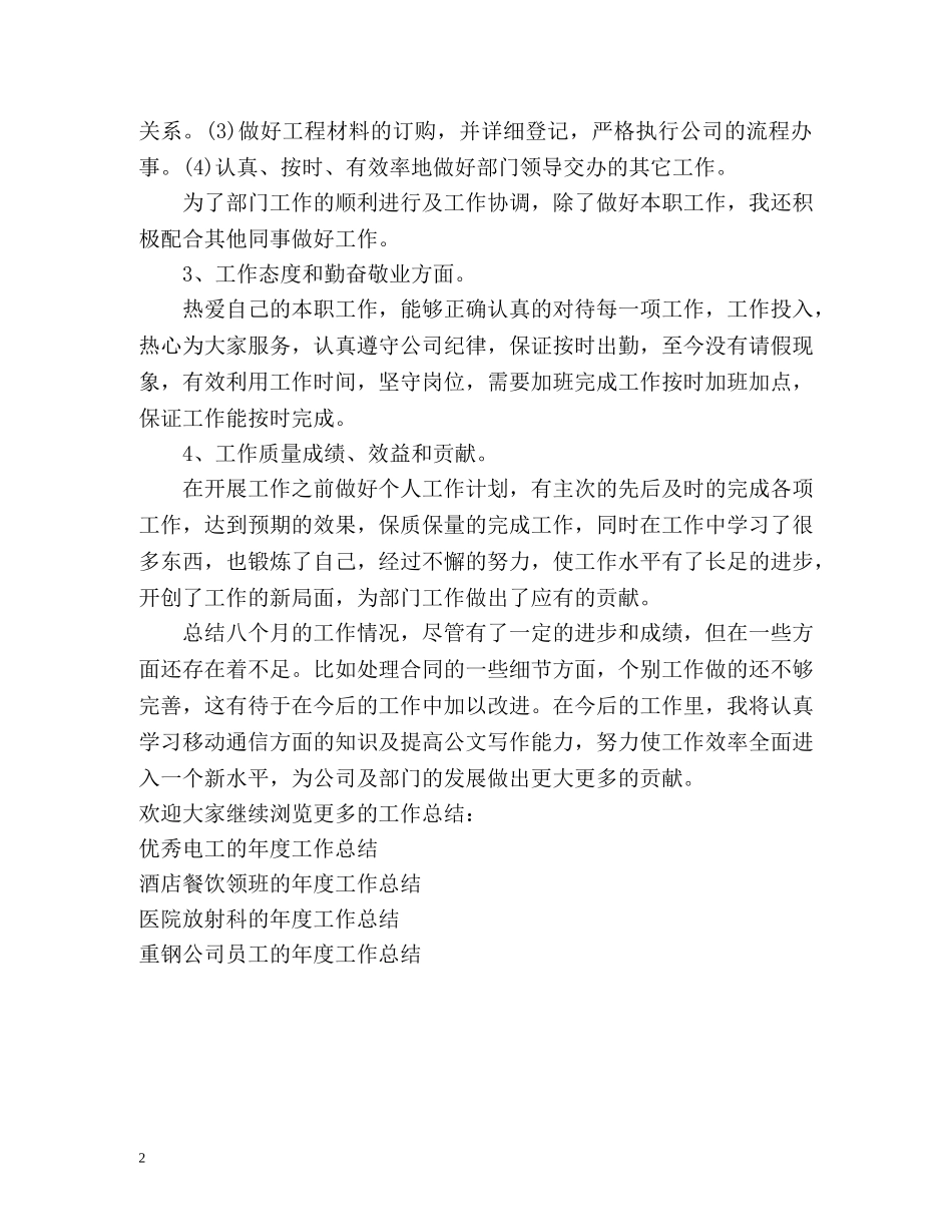 电信工程公司员工的年度工作总结 _第2页