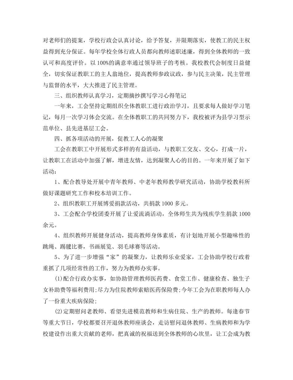 对工会主席评议总结范文 _第2页