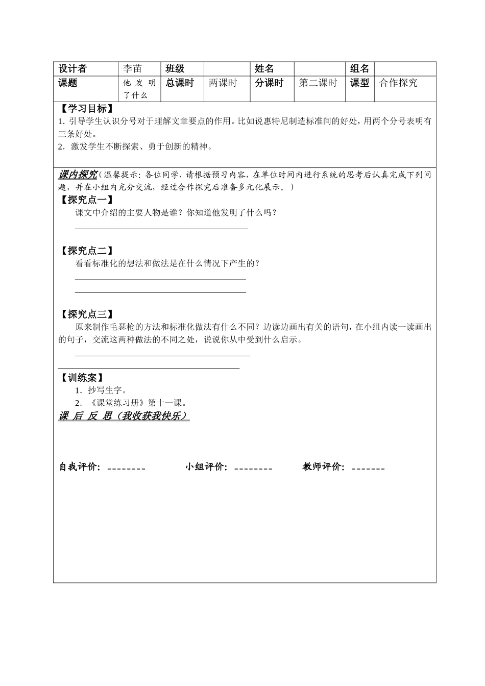 他发明了什么导学案_第2页