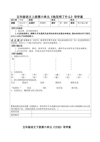 他发明了什么导学案