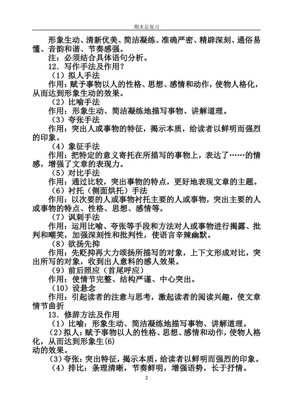 记叙文阅读知识与技巧_第2页