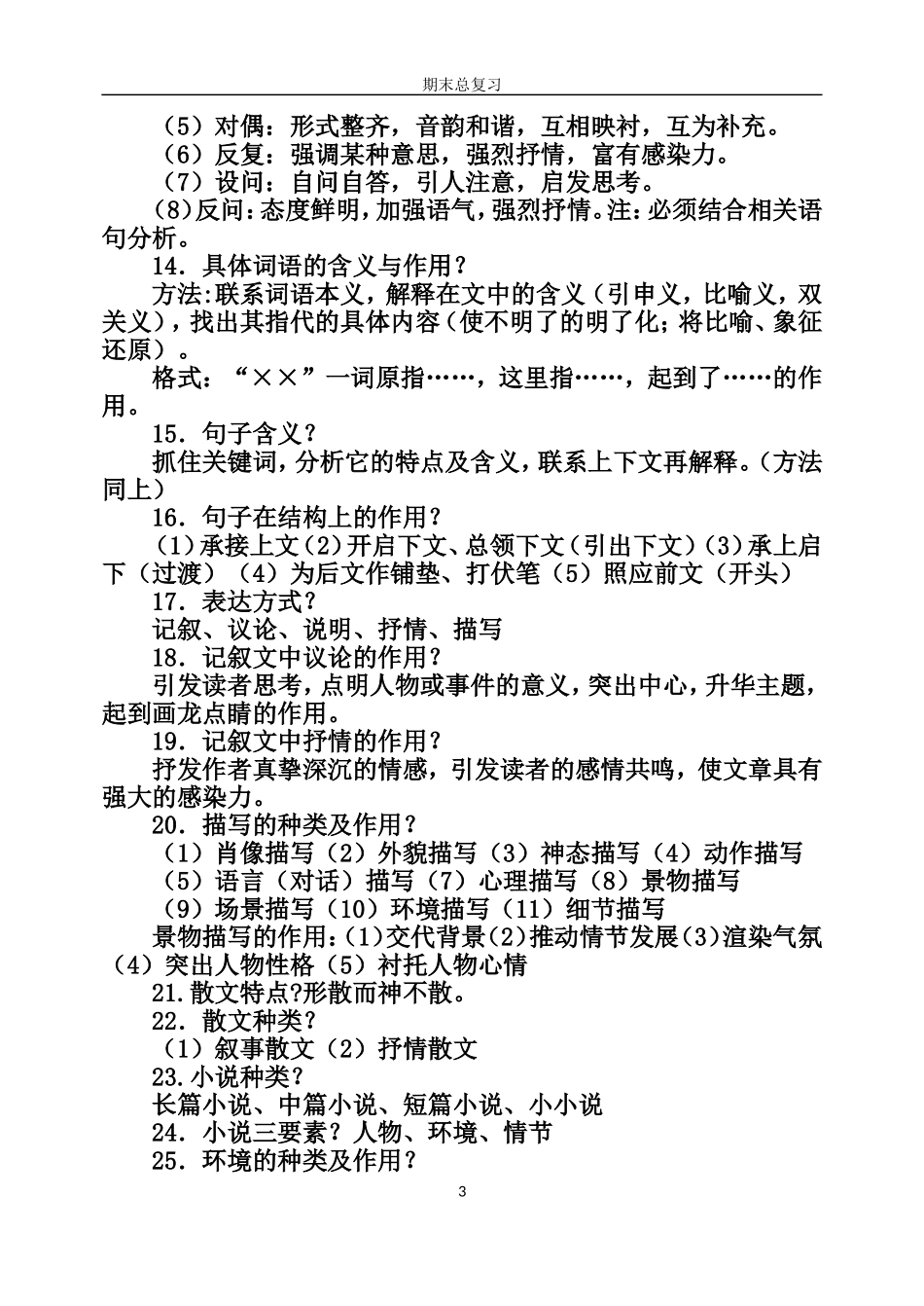 记叙文阅读知识与技巧_第3页