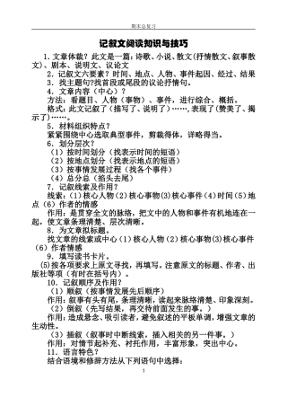 记叙文阅读知识与技巧