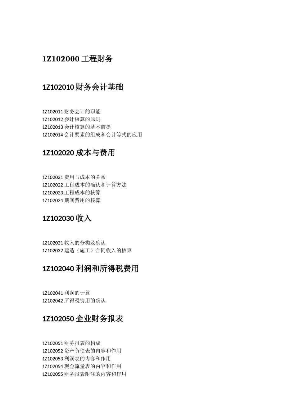 一级建造师大纲 2012_第3页