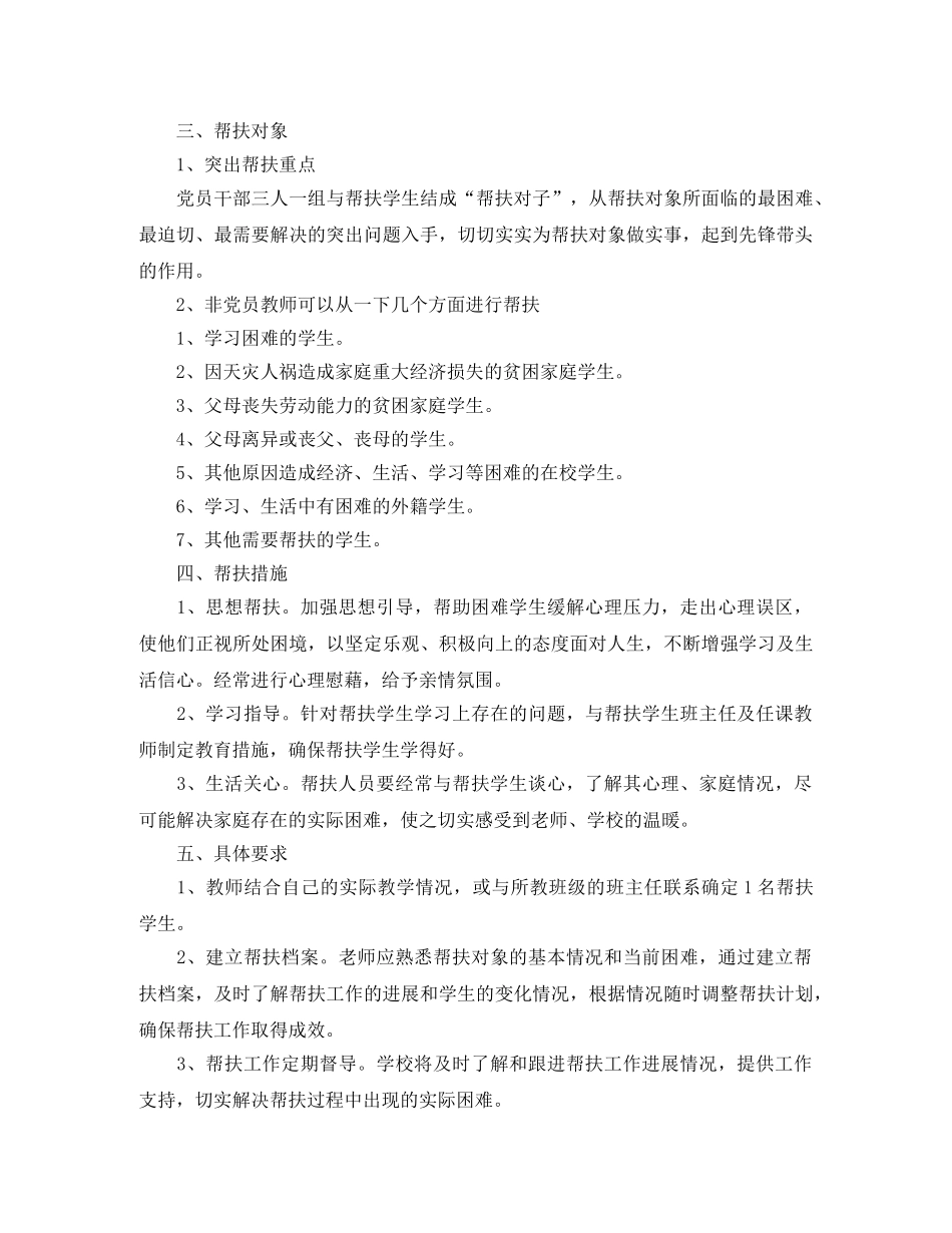 党员教师2020年帮扶工作计划 _第3页
