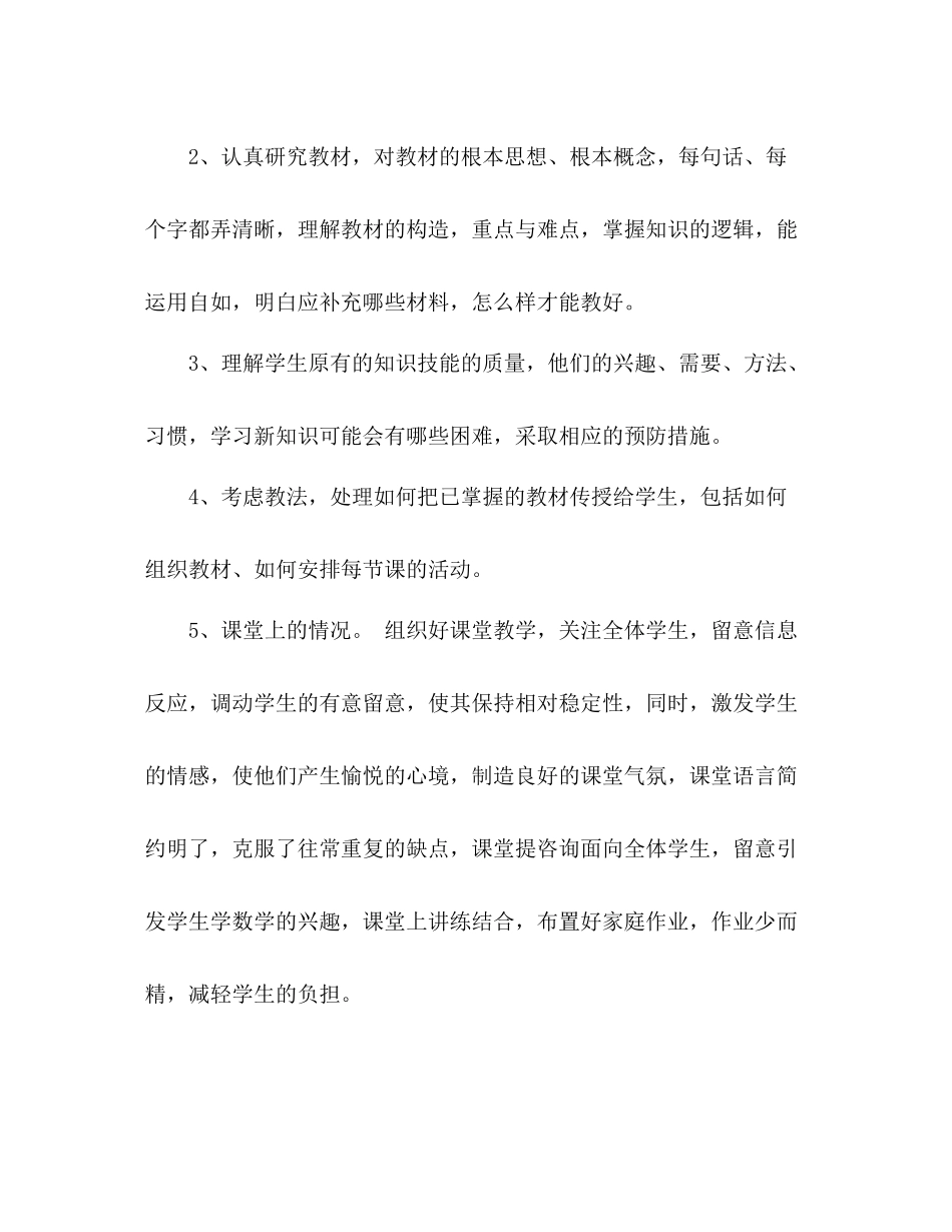 普通教师教学工作参考总结（通用）_第2页