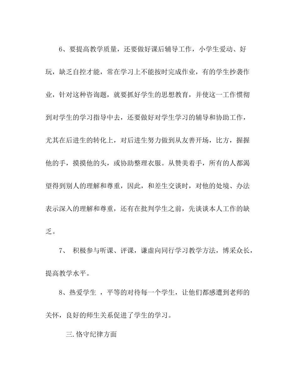 普通教师教学工作参考总结（通用）_第3页