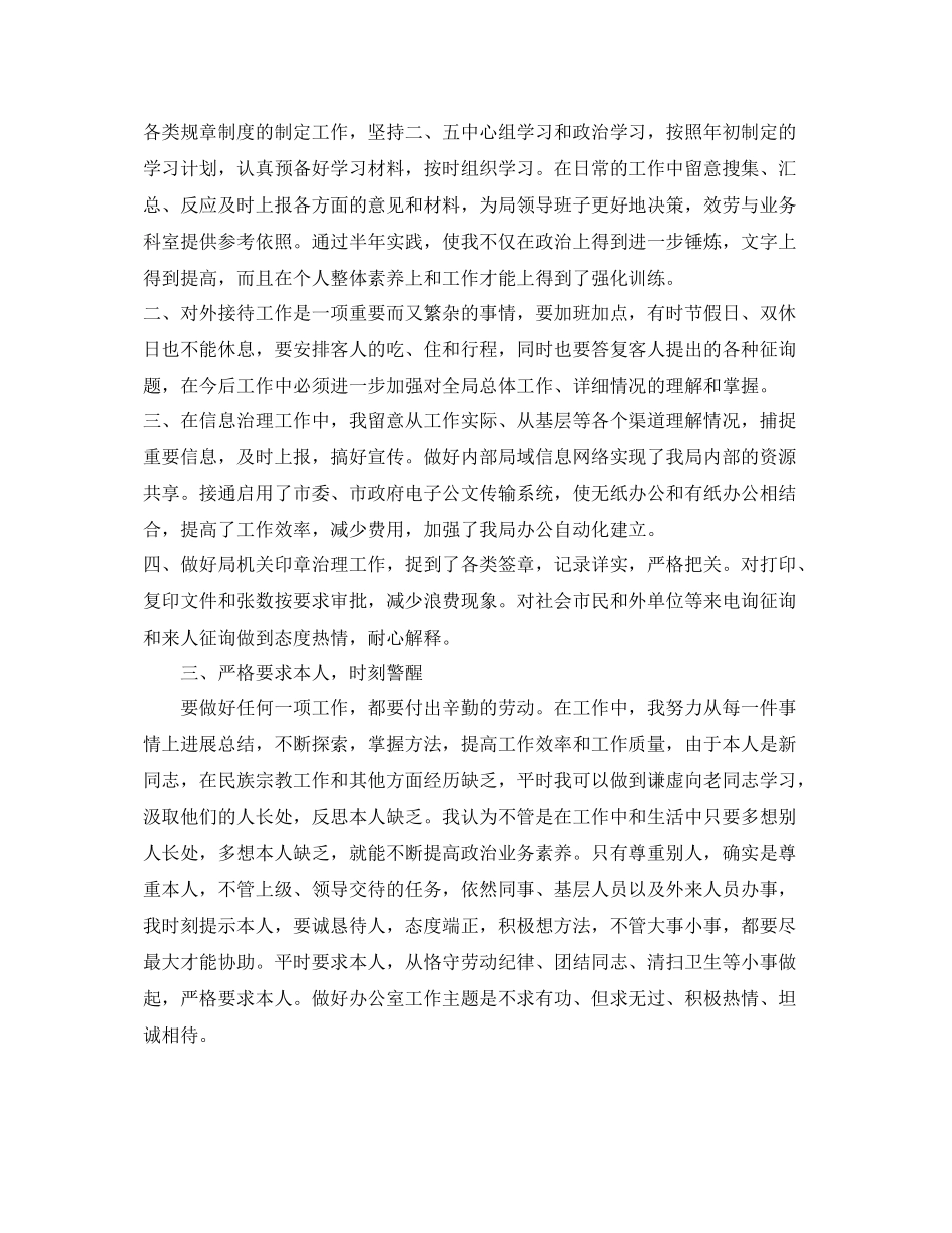机关干部工作的自我参考总结范文_第2页