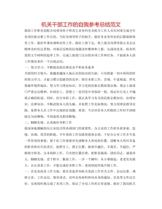 机关干部工作的自我参考总结范文