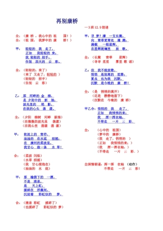 再别康桥文档