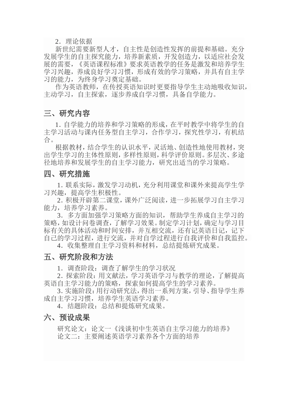 英语微型课题研究_第3页