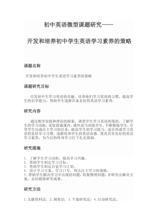 英语微型课题研究