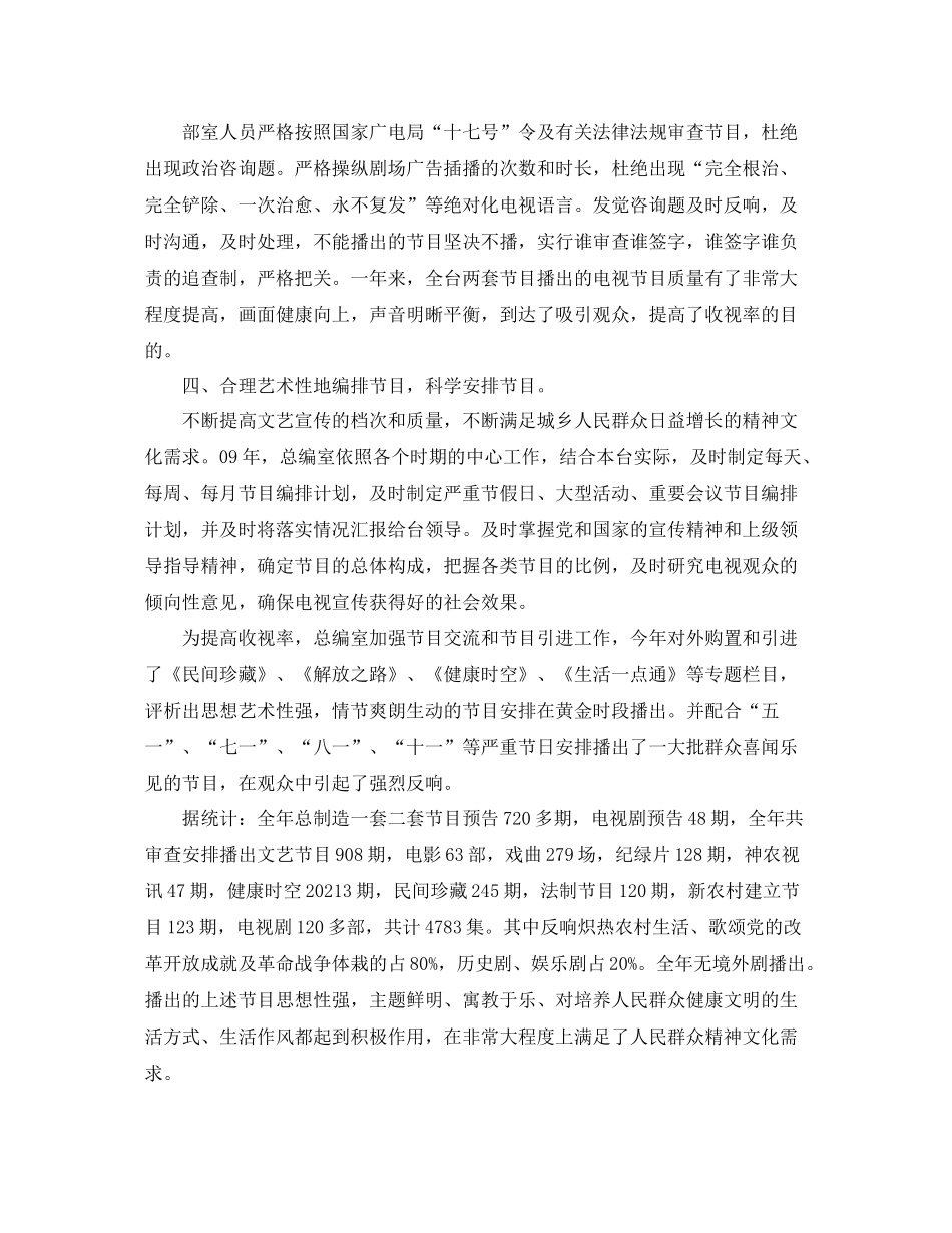 2021年度工作参考总结电视台总编的年度工作参考总结_第2页