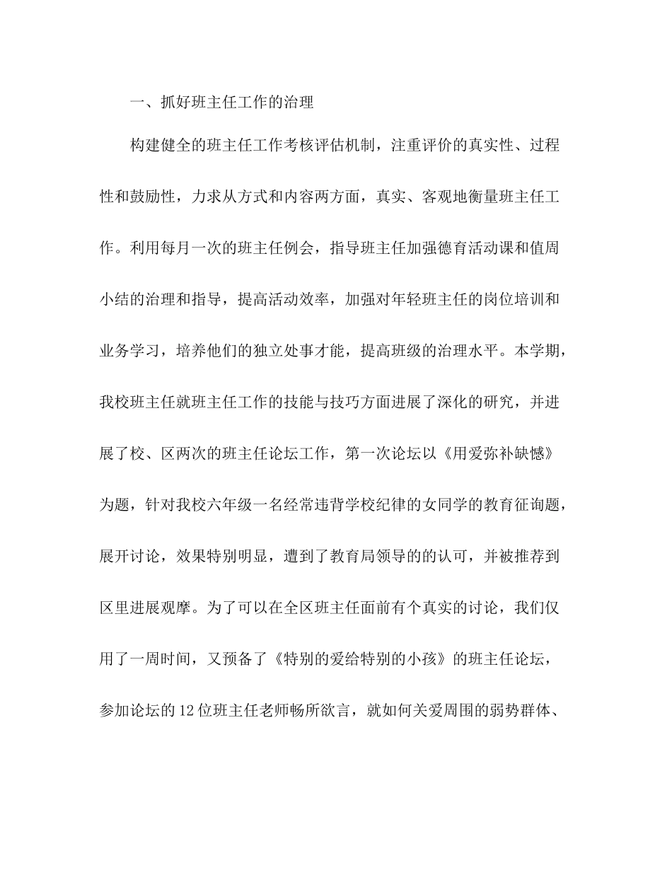 小学—学年度上学期德育工作参考总结_第2页