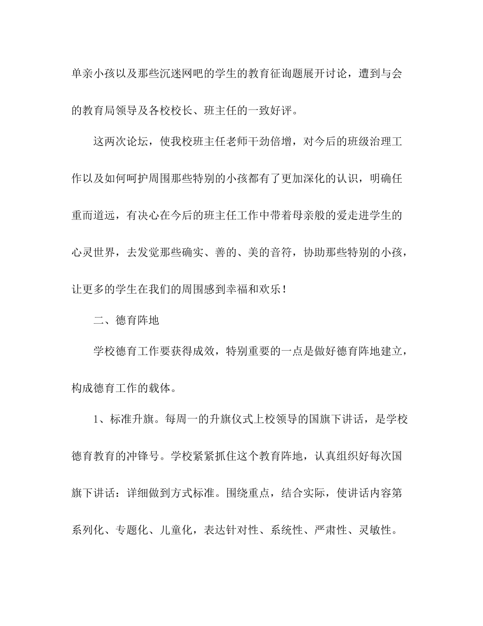 小学—学年度上学期德育工作参考总结_第3页